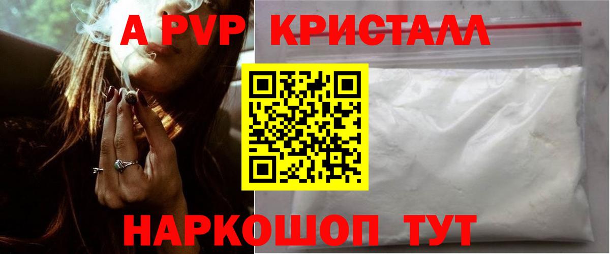 Альфа ПВП кристаллы Нефтекамск