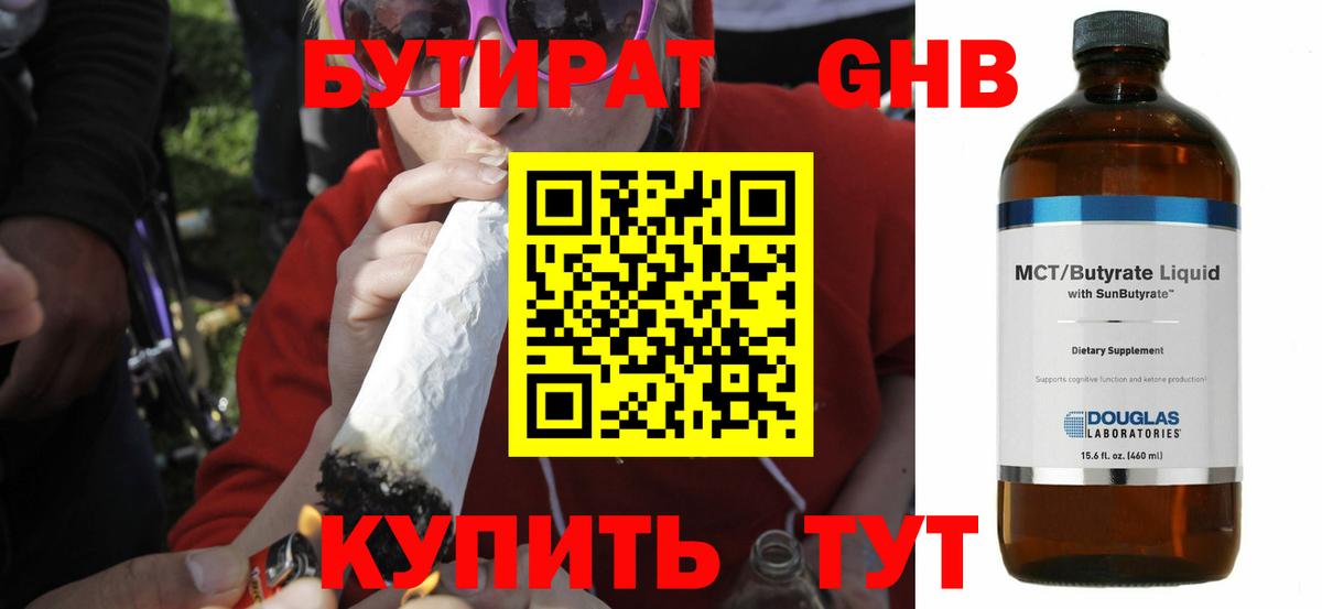 Бутират жидкий экстази Нефтекамск