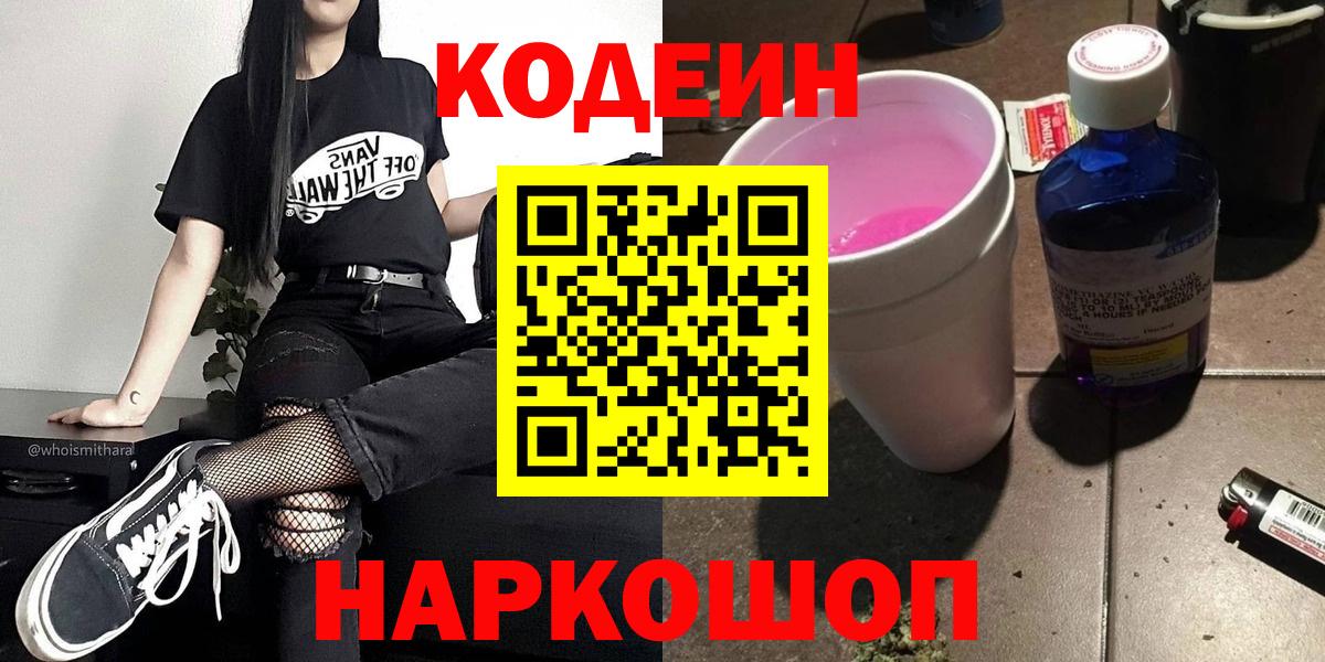 Codein Purple Drank  Кодеин Purple Drank  Нефтекамск  Вход с VPN 