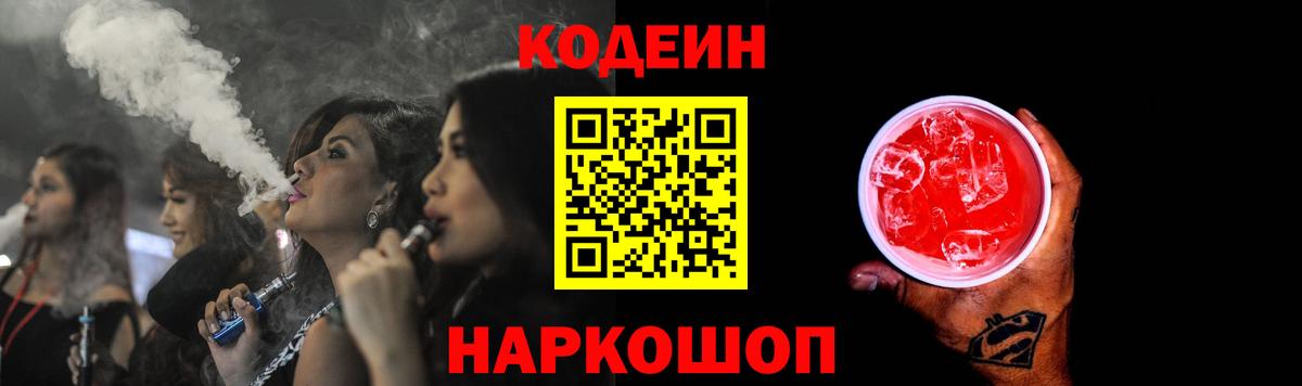 Кодеин напиток Lean (лин) Нефтекамск