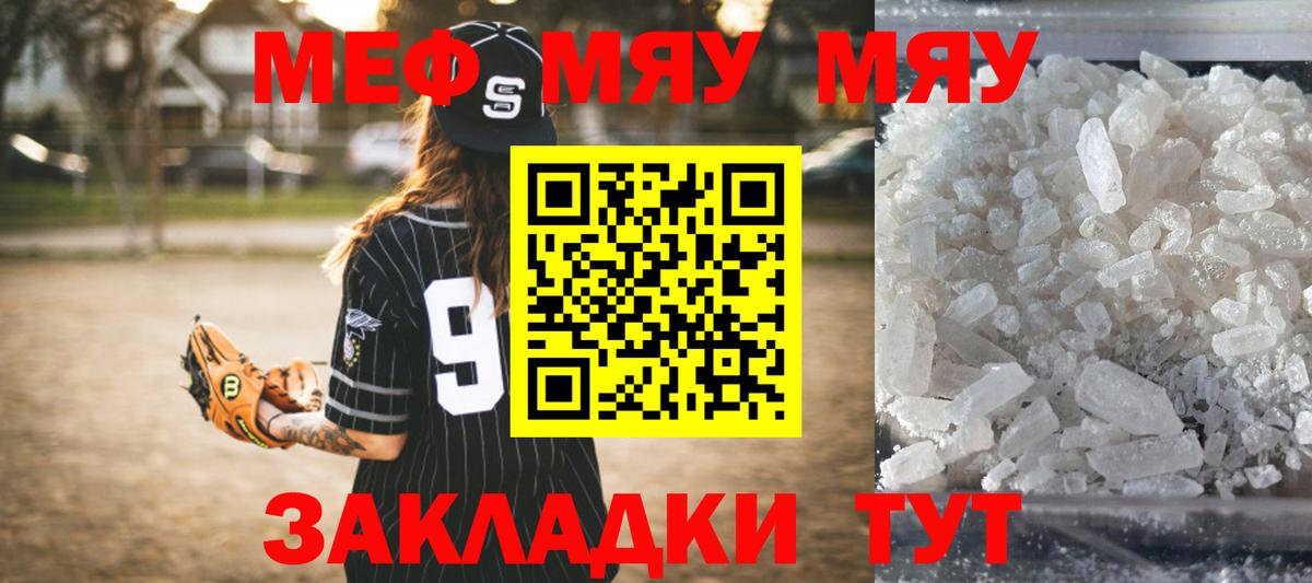 Нефтекамск  МЯУ-МЯУ 4 MMC  Вход с VPN  Мефедрон  Меф кристаллы 